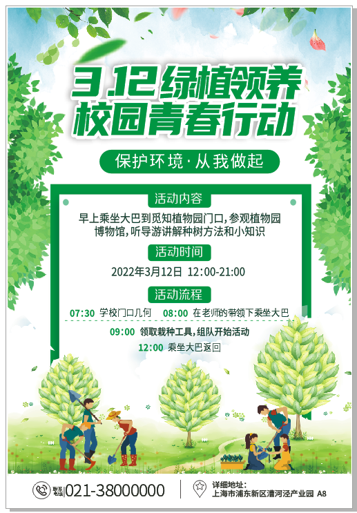 学校植树节