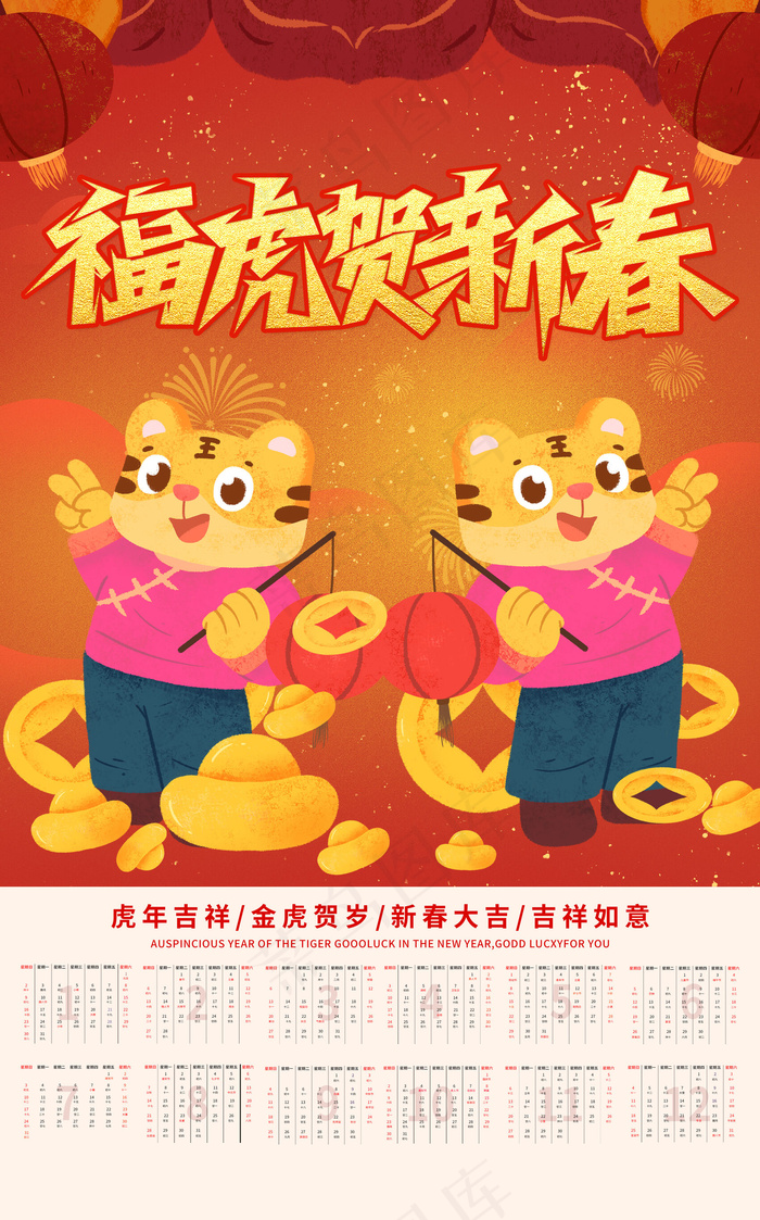 新年虎年日历psd模版下载