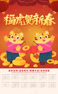 新年虎年日历