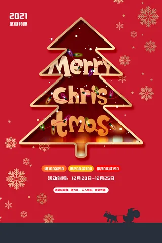 圣诞节特惠促销宣传创意海报