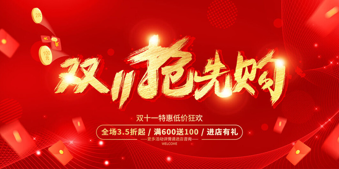 双十一低价狂欢