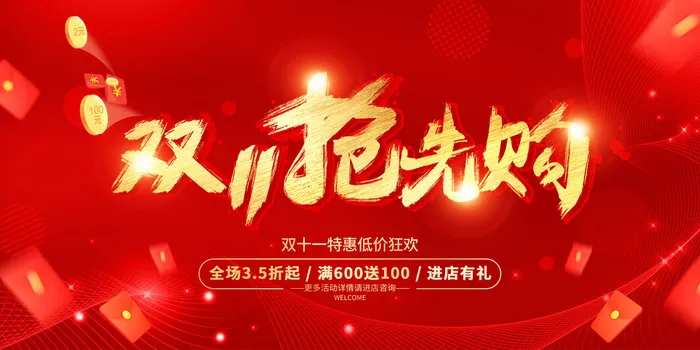 双十一低价狂欢psd模版下载