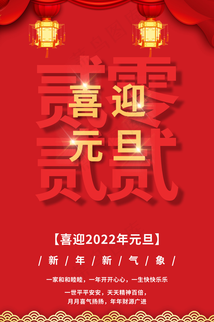 2022年元旦海报模板