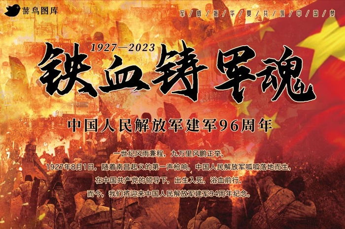 八一建军节胜利建军96周年海报(3000x2000)psd模版下载