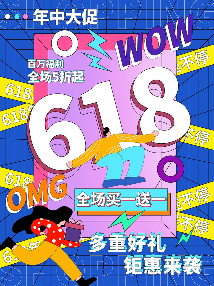 时尚创意孟菲斯活动促销海报图开业宣传单潮流背景PSD素材