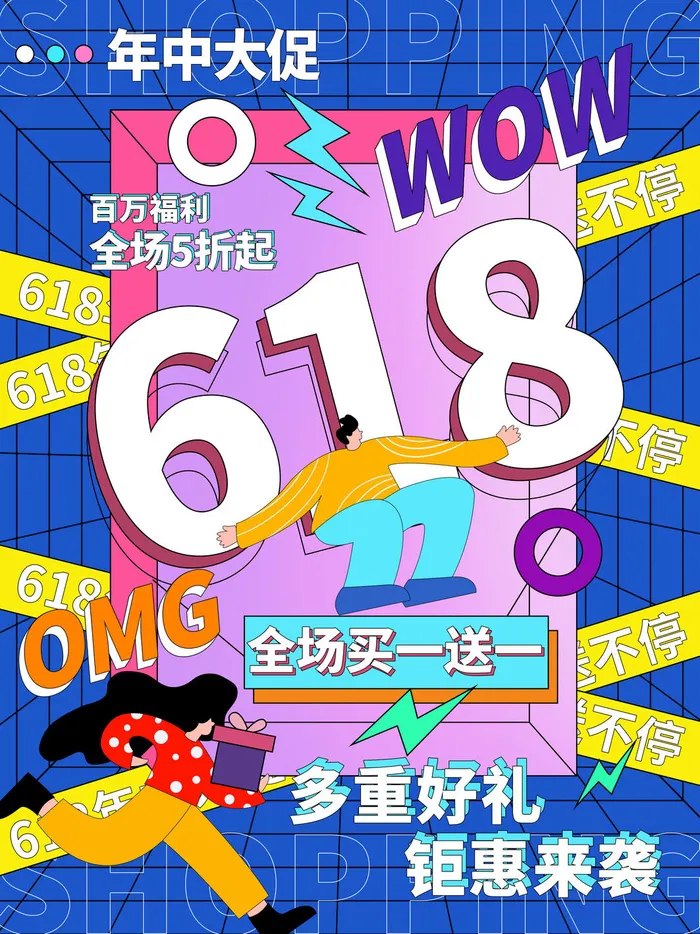 时尚创意孟菲斯活动促销海报图开业宣传单潮流背景PSD素材psd模版下载