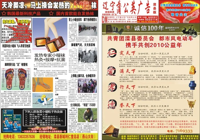 蒲公英广告彩版DM报纸都市风电动车活动公益保暖袜cdr矢量模版下载