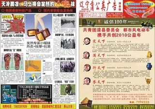 蒲公英广告彩版DM报纸都市风电动车活动公益保暖袜
