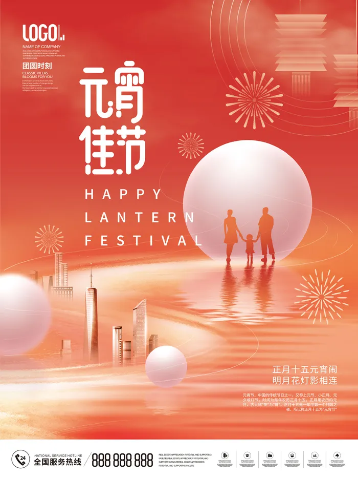 元宵节海报汤圆元宵快乐朋友圈宣传图广告设计psd模版下载