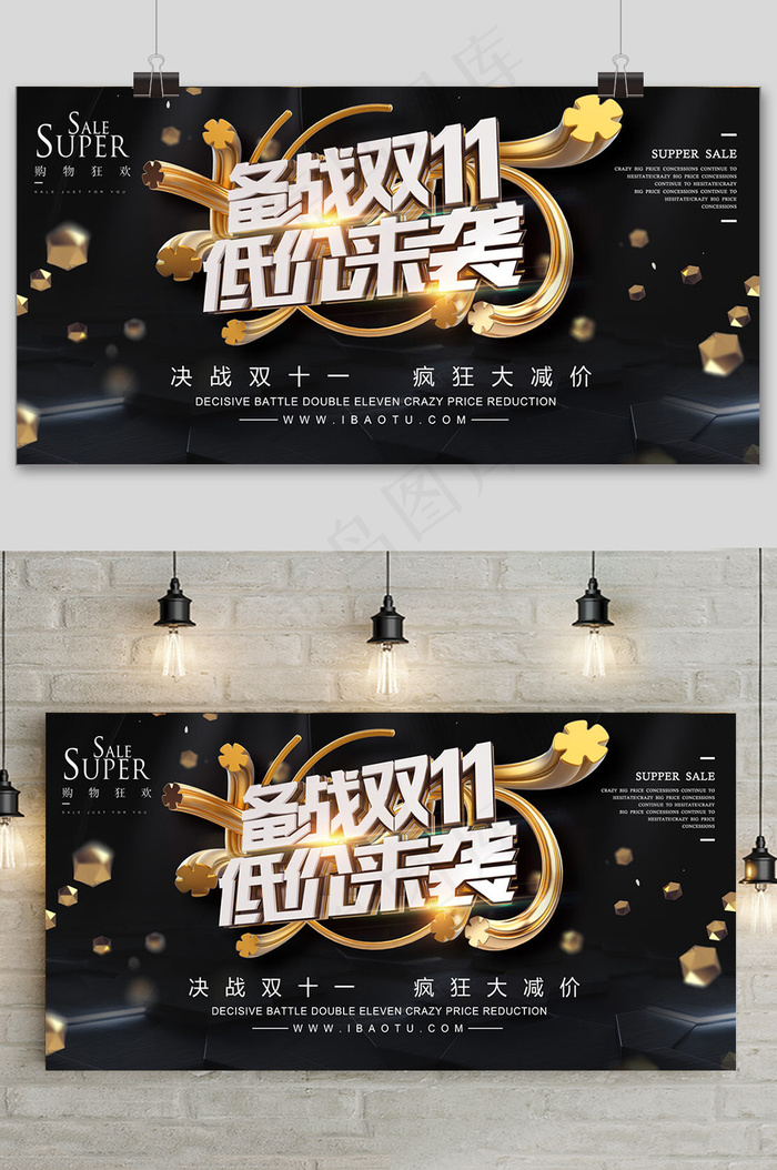 时尚大气黑金风格双十一促销展板模板