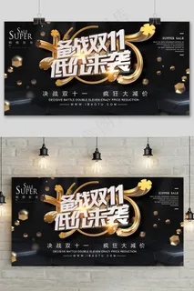 时尚大气黑金风格双十一促销展板模板