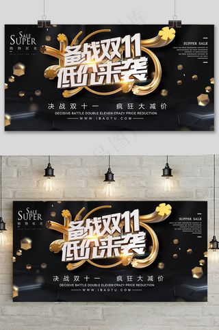 时尚大气黑金风格双十一促销展板模板