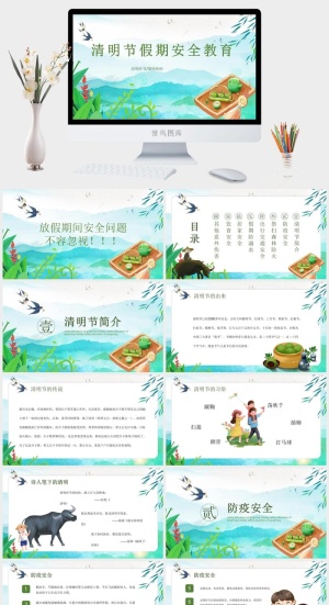 清明节假期安全PPT模板预览图