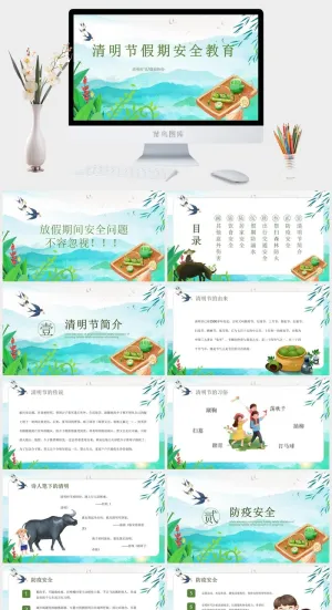 清明节假期安全PPT模板预览图