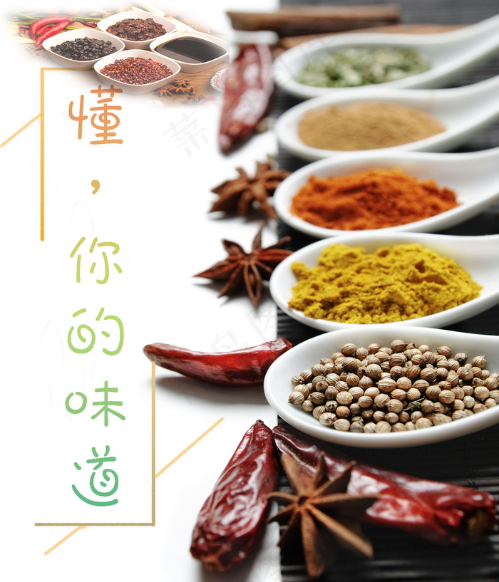 中国风、蔬菜、菜谱、调料、作料海报psd模版下载