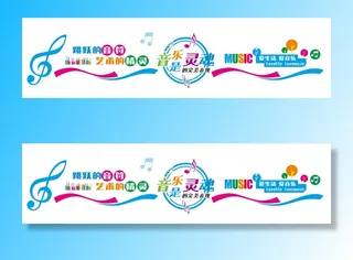 音乐教室文化墙