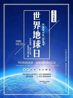 节能减排低碳生活世界地球日环保宣传海报PSD模板