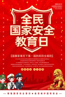 安全教育日红色图片