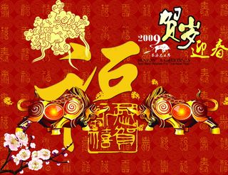 2009年牛年贺卡图片下载