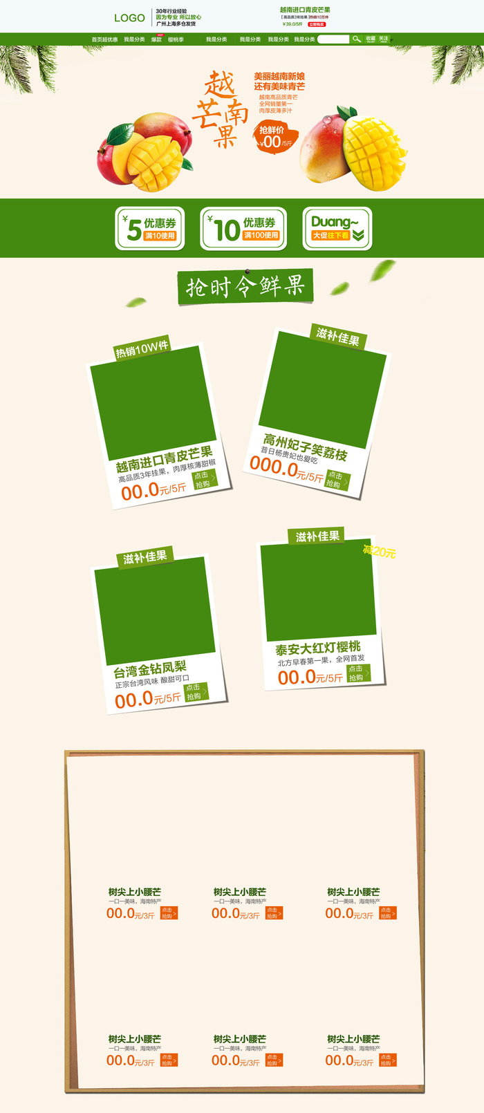 新鲜水果电商首页海报主图PSD设计素材香蕉芒果脐橙详情装修模板