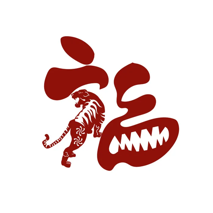 2022新年吉祥春节剪纸生肖虎年晚会插画透明免抠图ai矢量设计素材ai矢量模版下载