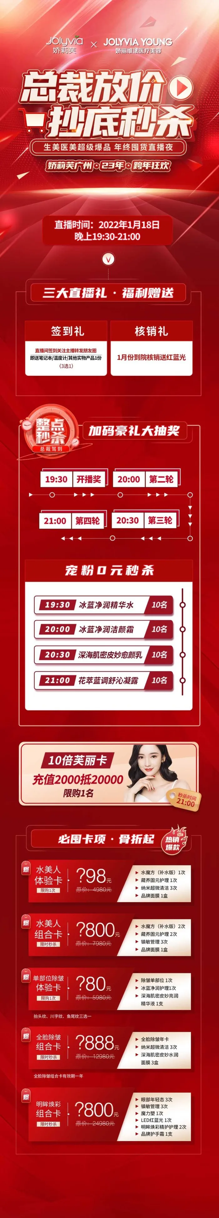 总裁放价长图psd模版下载