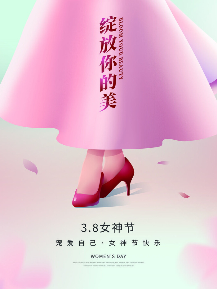 2022三八妇女节女王女神节活动设计促销海报宣传模板psd模版下载