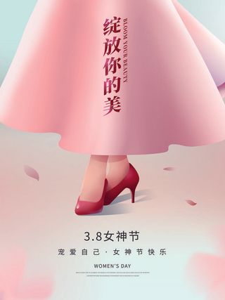 2022三八妇女节女王女神节活动设计促销海报宣传模板