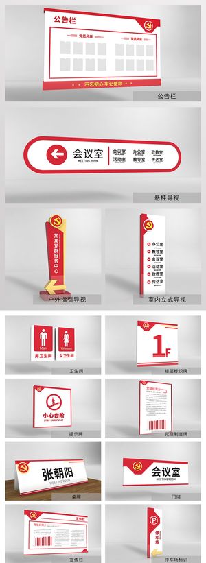 全套党建导视党建门牌公开栏精神堡垒导视牌