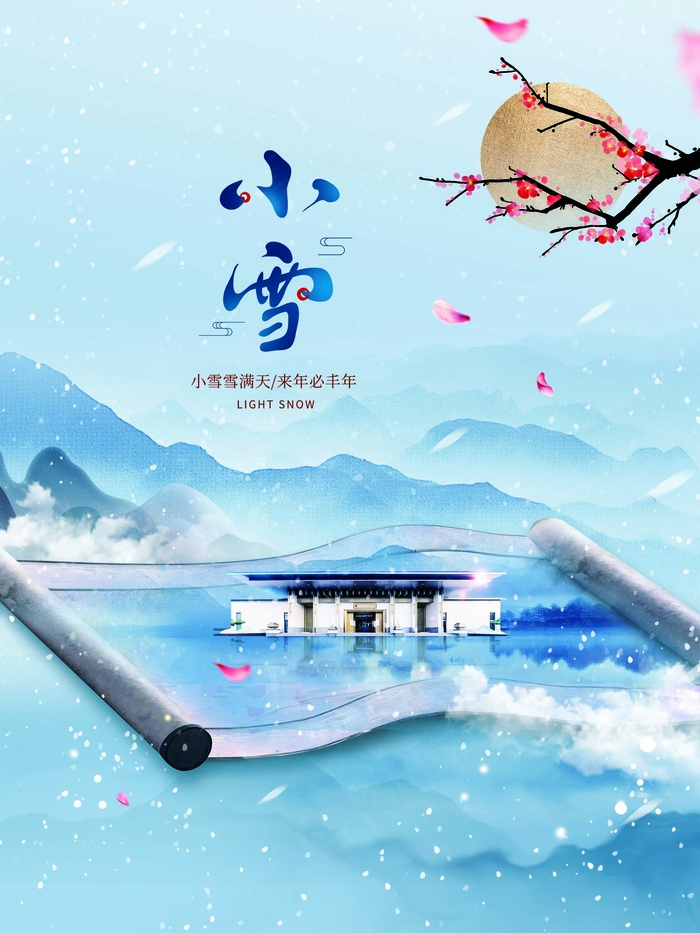 小雪 中国传统节气