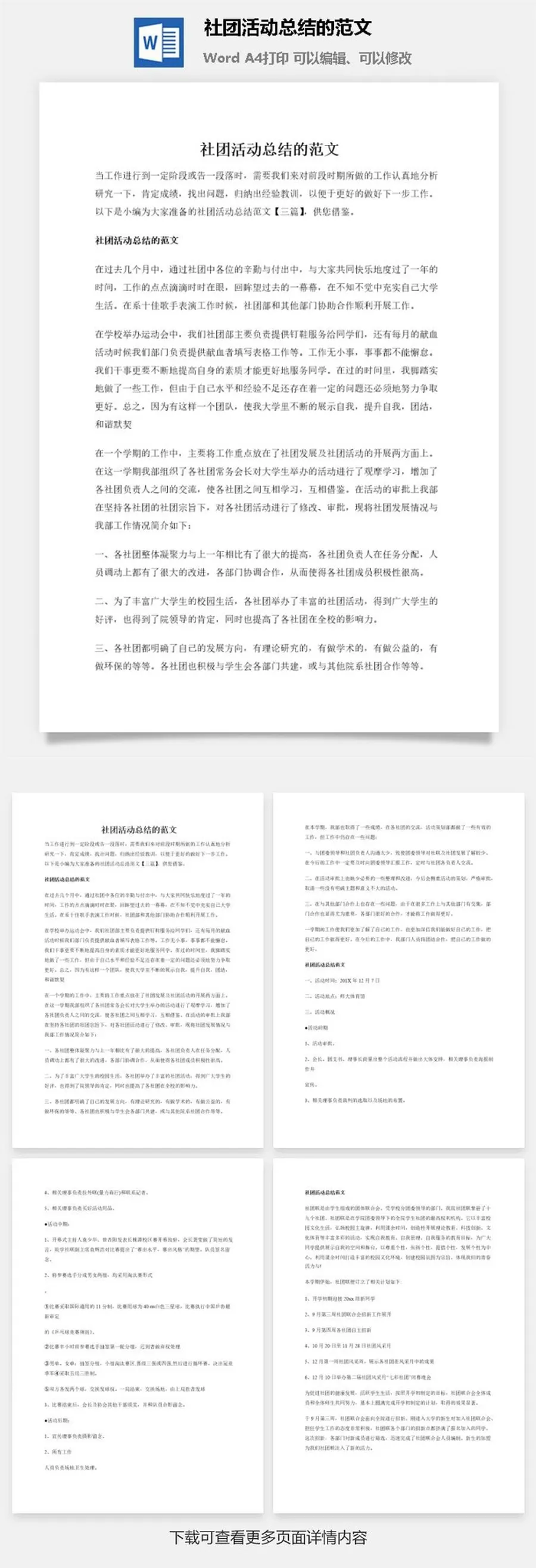 社团活动总结的范文