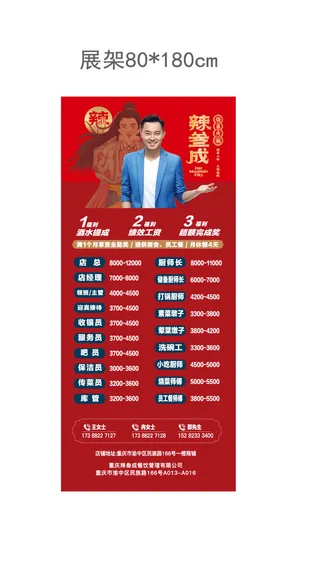 招聘展架设计参考 代金券 辣三成 vi设计 餐饮