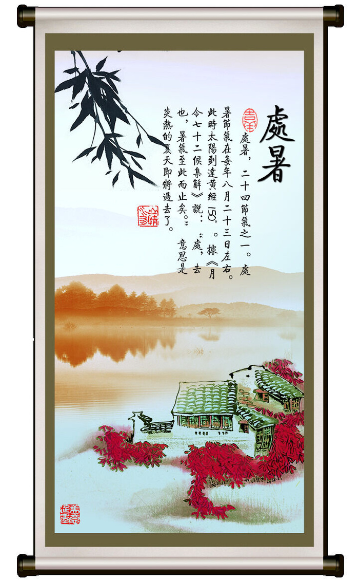 处暑墙画图片