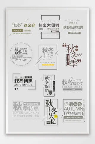 简约促销风格淘宝文案设计模板