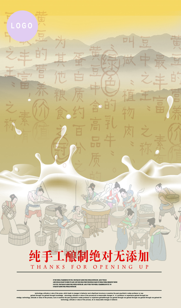 古风营养早餐 豆浆psd模版下载