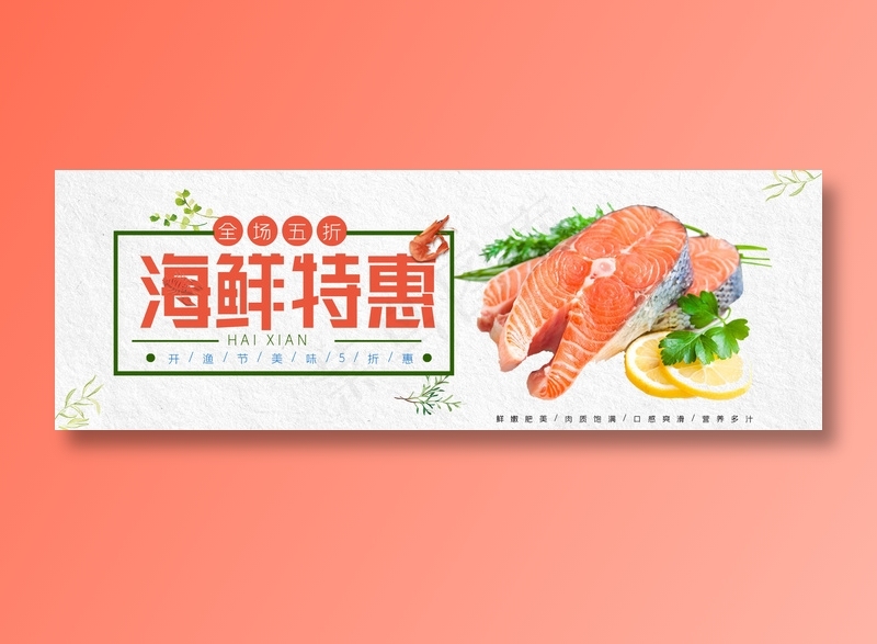 海鲜特惠美食元素海报