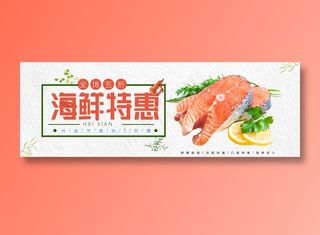 海鲜特惠美食元素海报