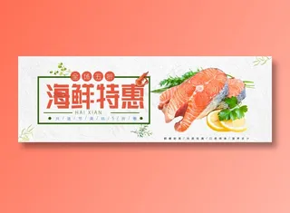 海鲜特惠美食元素海报
