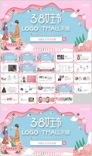 蓝粉配色的38女神节电商促销活动策划PPT