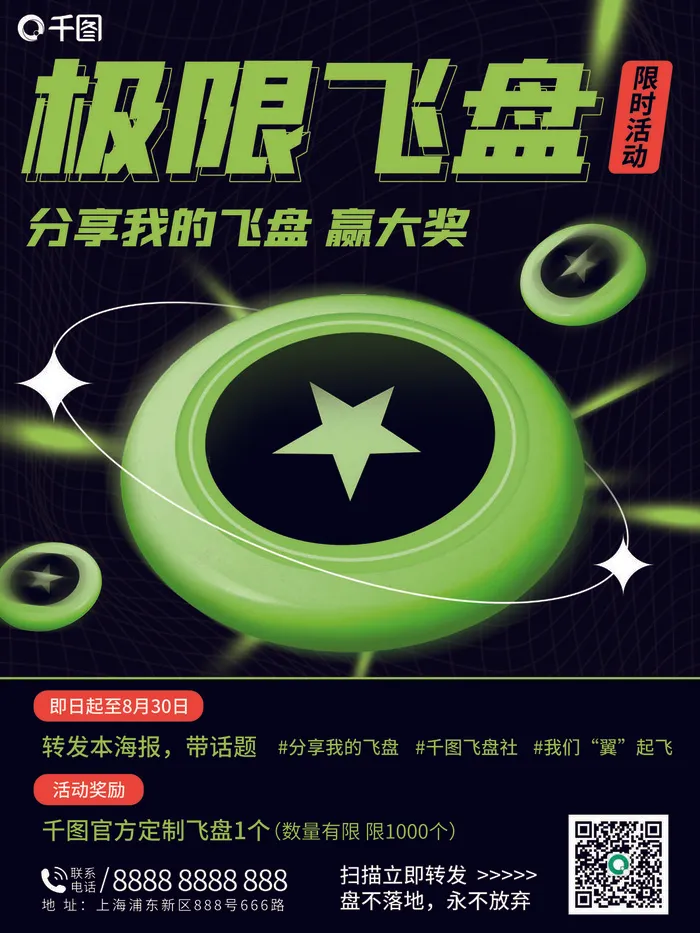 飞盘运动活动宣传海报psd模版下载