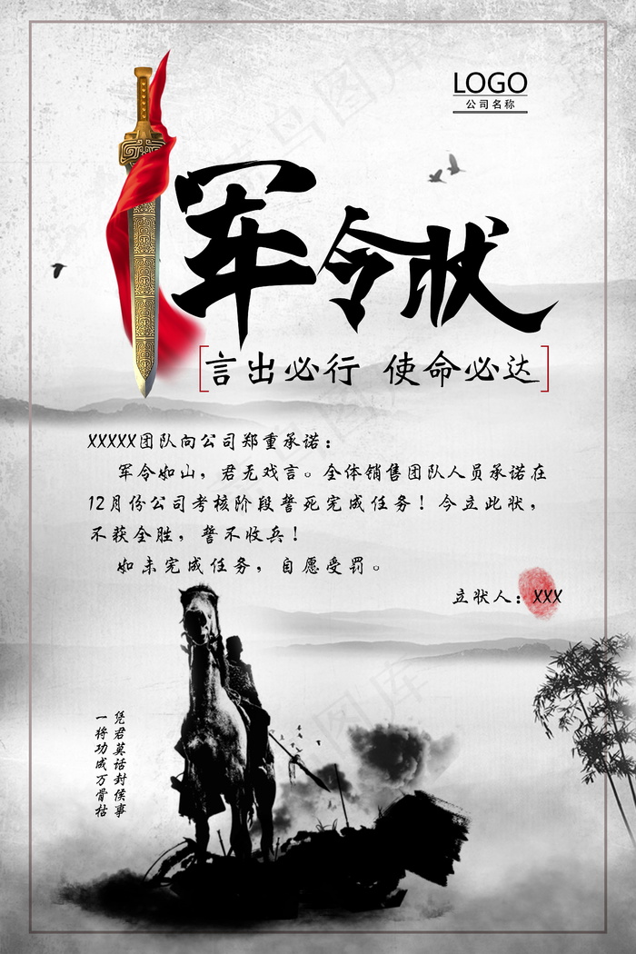 销售喜报战报psd模版下载