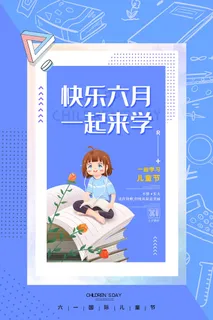 六一儿童节快乐主题商场电商宣传促销海报展板模板PSD设计素材