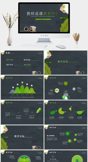 教师讲课PPT模板ppt模版预览图