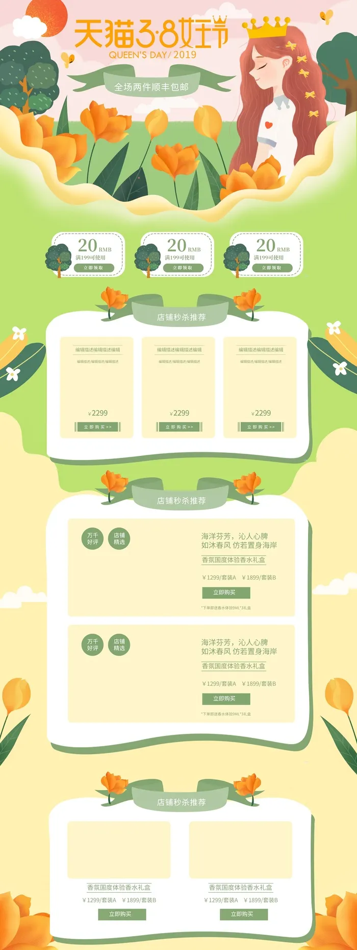 三八节 促销海报 女王节 女神节海报 妇女节 女神节电商模板
