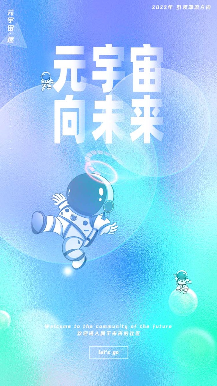 蓝清新IT互联网科技元宇宙科幻启动页H5