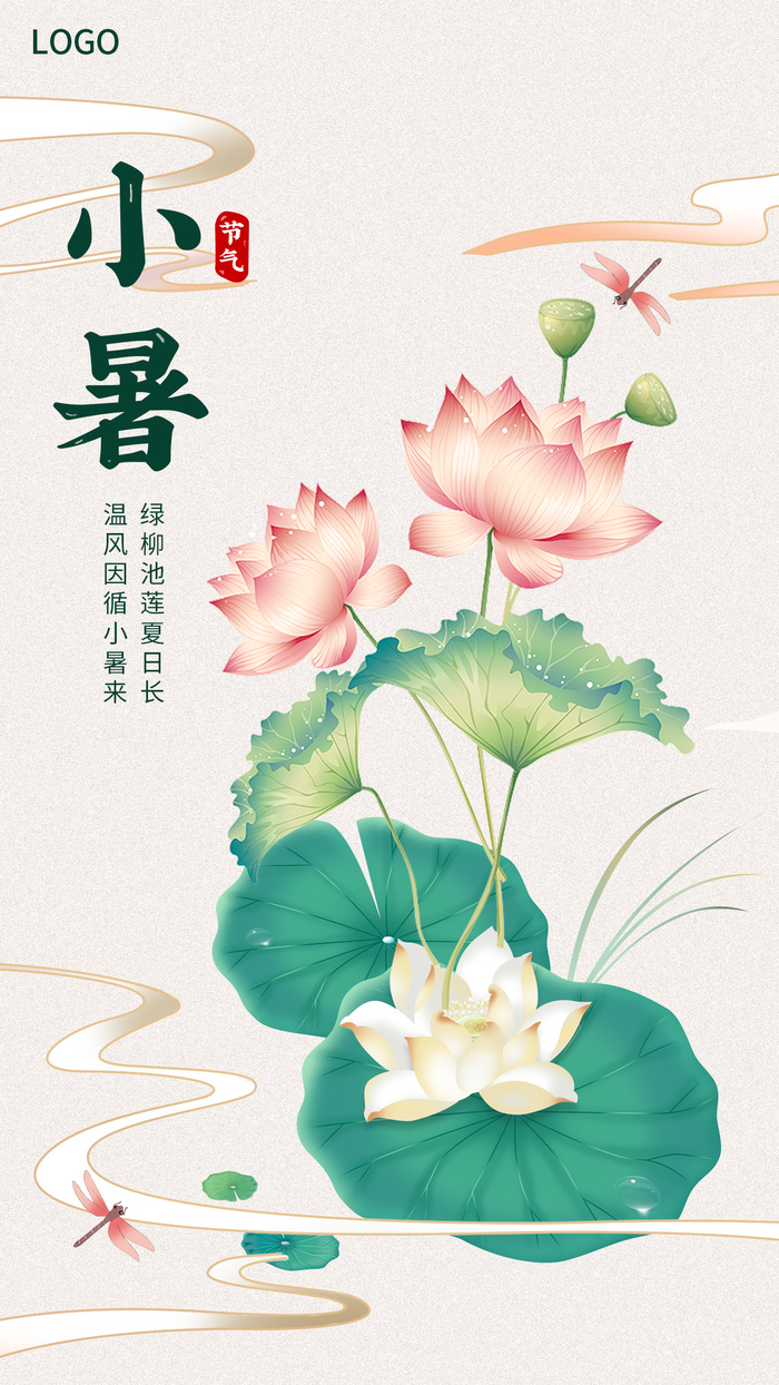 小暑大暑节日海报