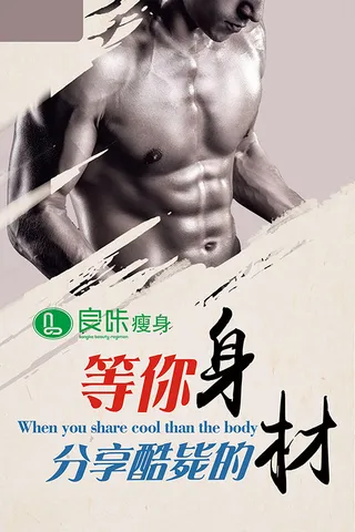 良咔养生减肥男士