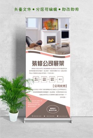 易拉宝展架家装装修公司