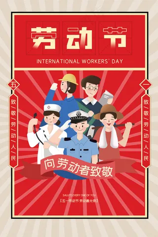 51创意大气五一劳动节海报