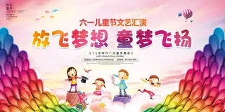 清新可爱六一儿童节促销海报